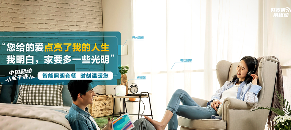 中国移动兰州新区移动宽带
